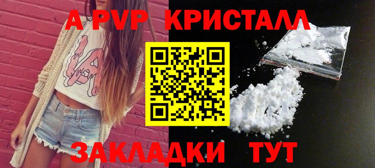 Alfa_PVP СК  A-PVP крисы CK  А ПВП крисы CK  Комсомольск-на-Амуре  Alfa_PVP  Вход с VPN 