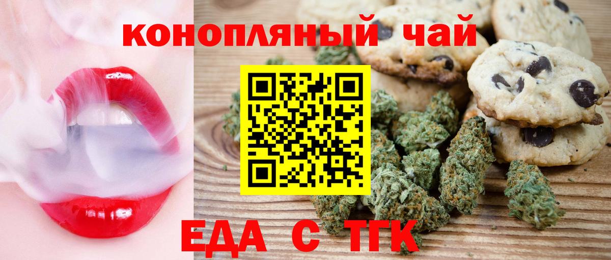 Печенье с ТГК конопля  Вход с VPN  Комсомольск-на-Амуре 