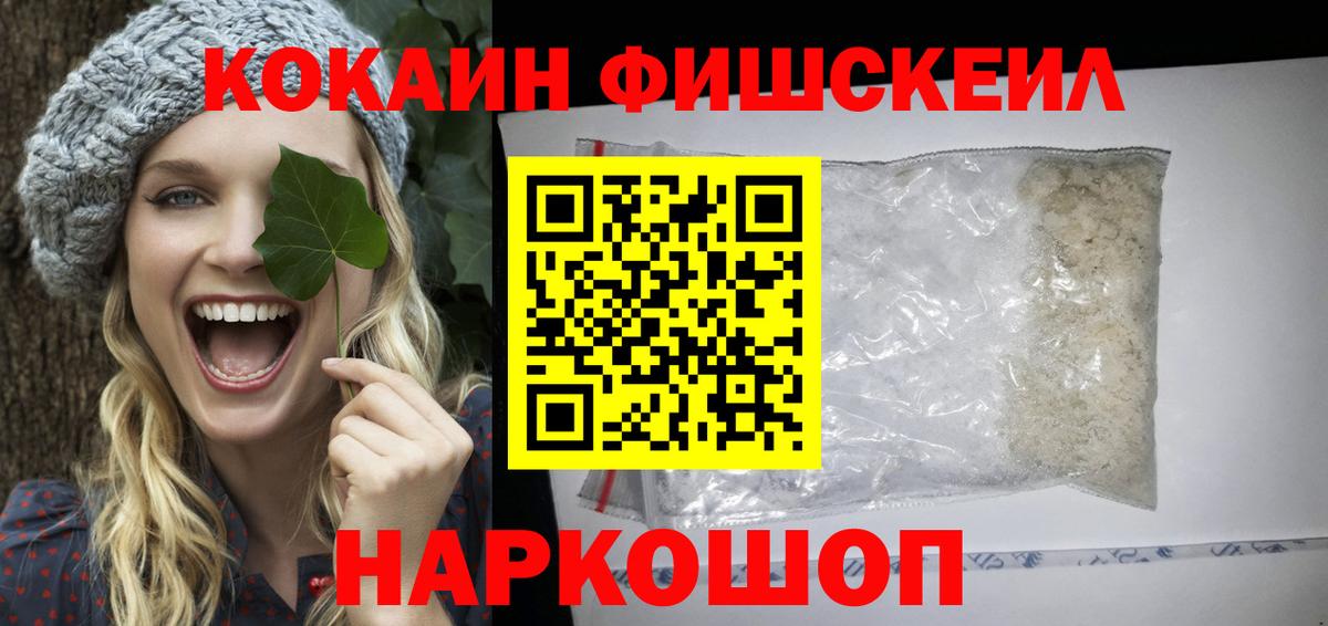 COCAIN Fish Scale Комсомольск-на-Амуре