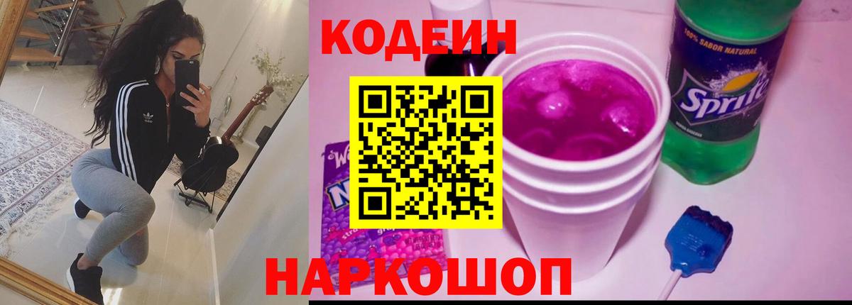 Codein Purple Drank Комсомольск-на-Амуре