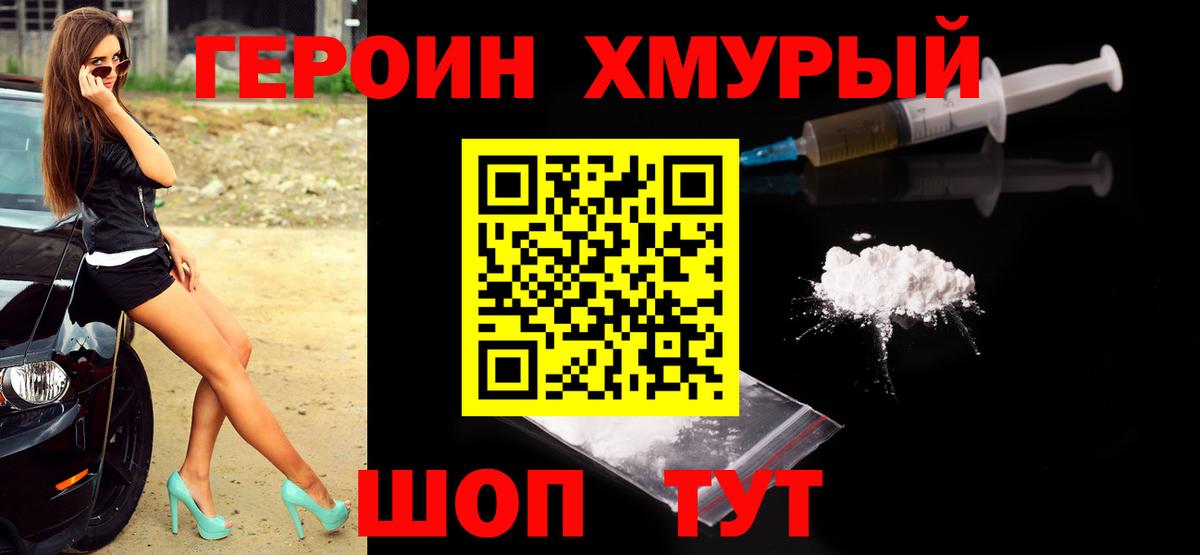 Комсомольск-на-Амуре  Героин афганец  Вход с VPN 
