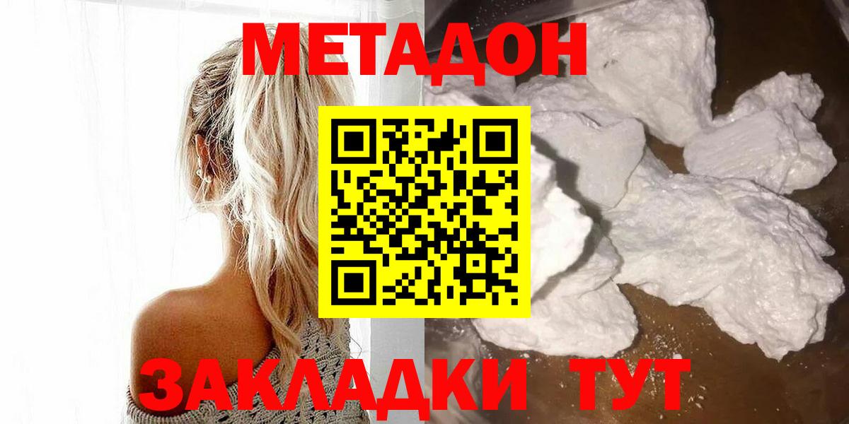 МЕТАДОН белоснежный Комсомольск-на-Амуре